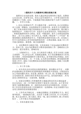 3篇党员个人问题清单及整改措施方案.doc