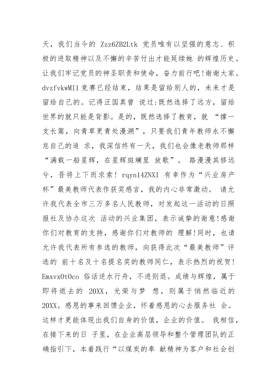 基本功大赛获奖感言.docx_第3页