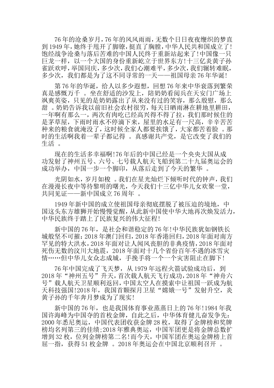 3篇大学生国庆节心得体会.doc_第3页