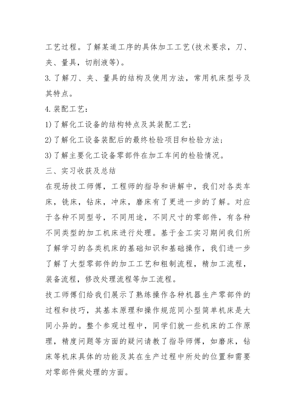 机械厂参观实习报告机械厂实习报告机械厂实习报告范文.docx_第3页
