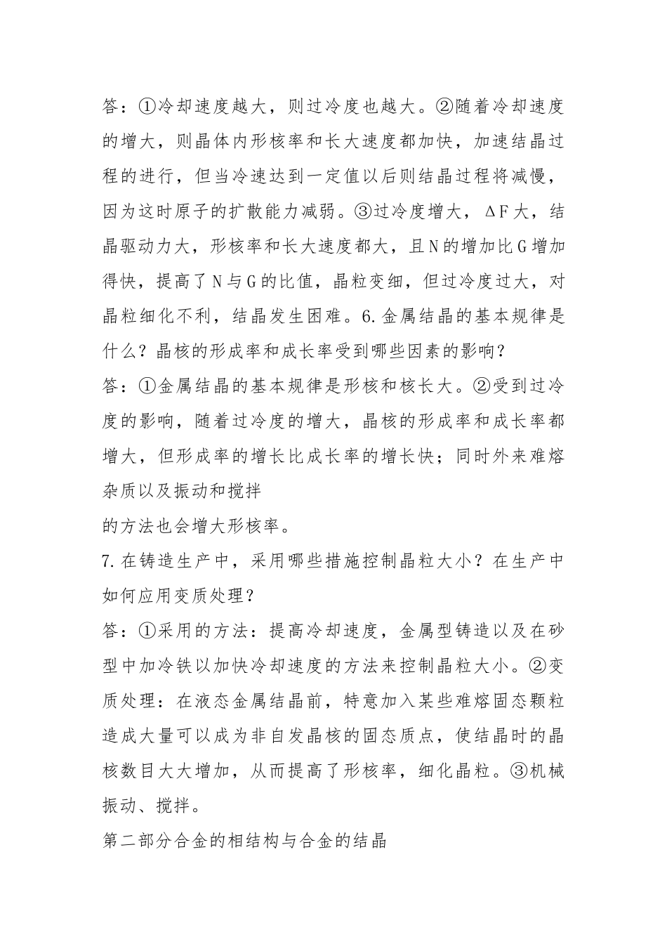 机械工程材料练习题参考答案.docx_第3页