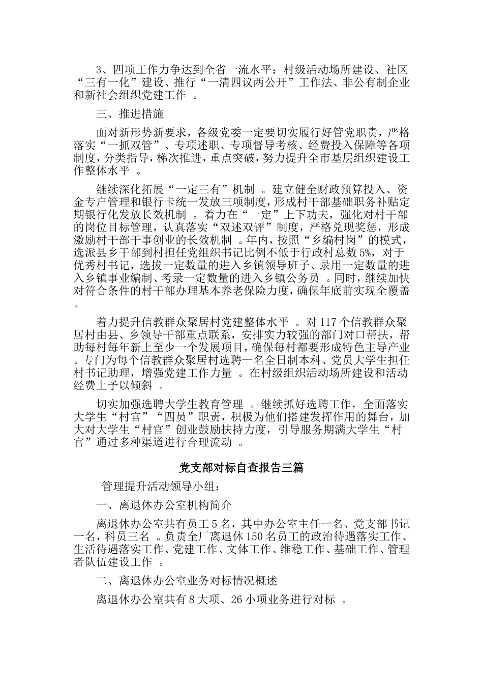 3篇党支部对标自查报告三篇.doc_第2页