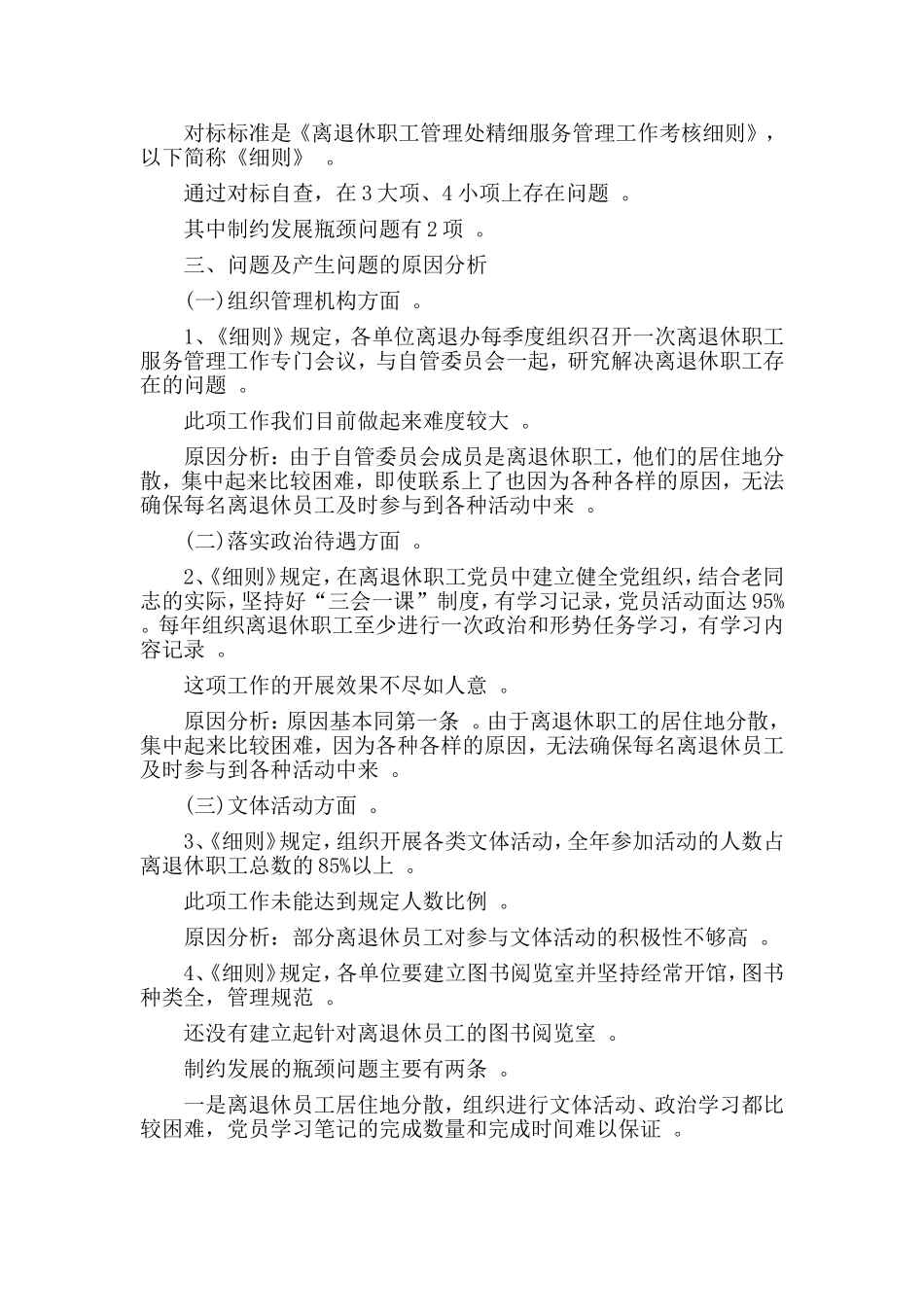 3篇党支部对标自查报告三篇.doc_第3页