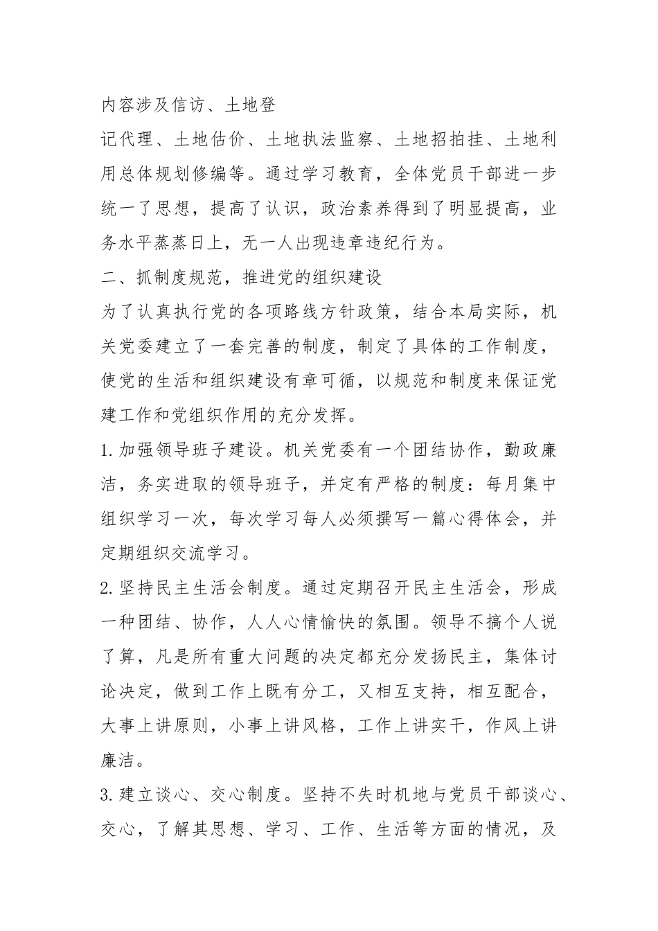 基层党组织建设自查报告.docx_第2页