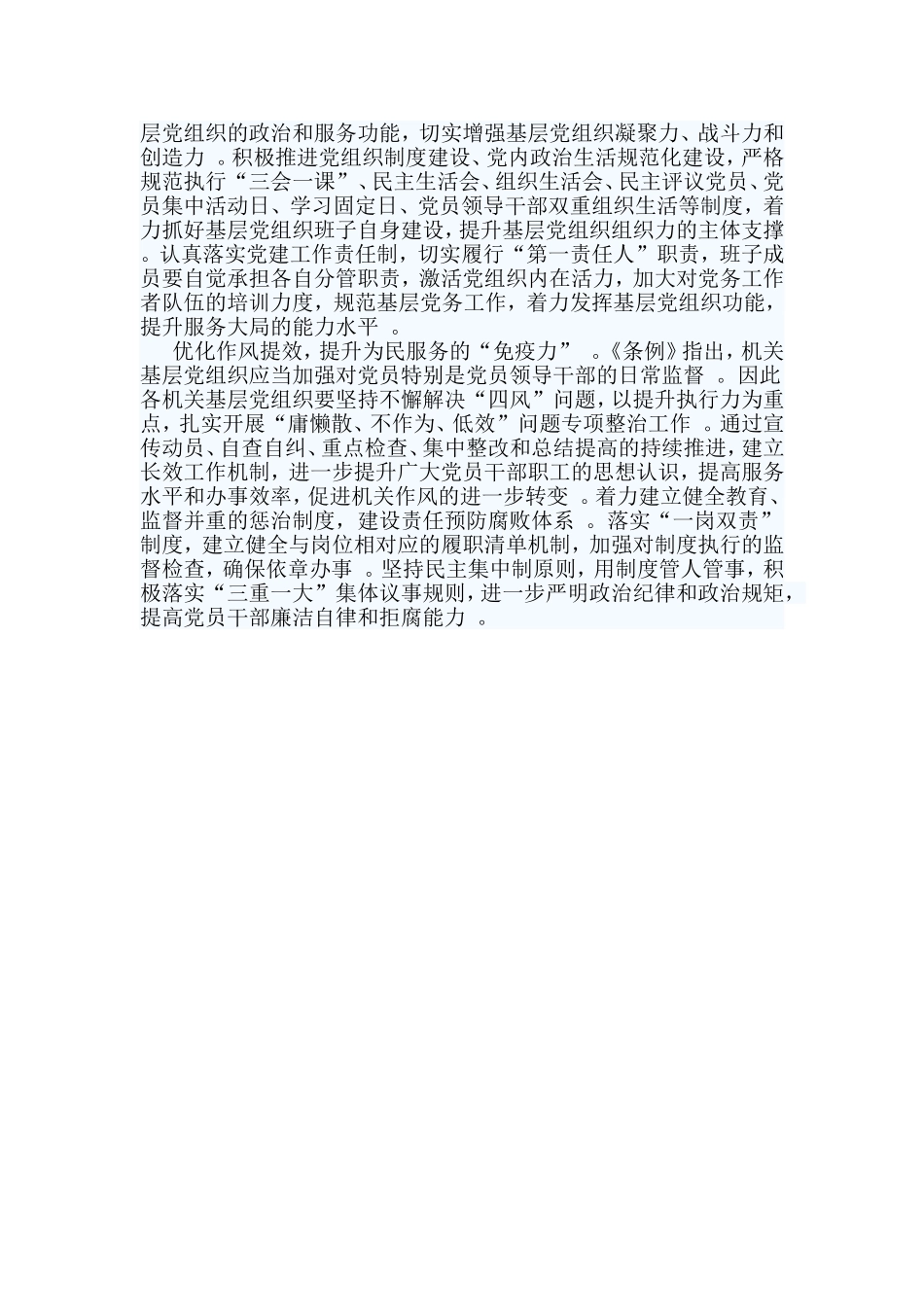 3篇党和国家机关基层组织工作条例学习感悟.doc_第3页