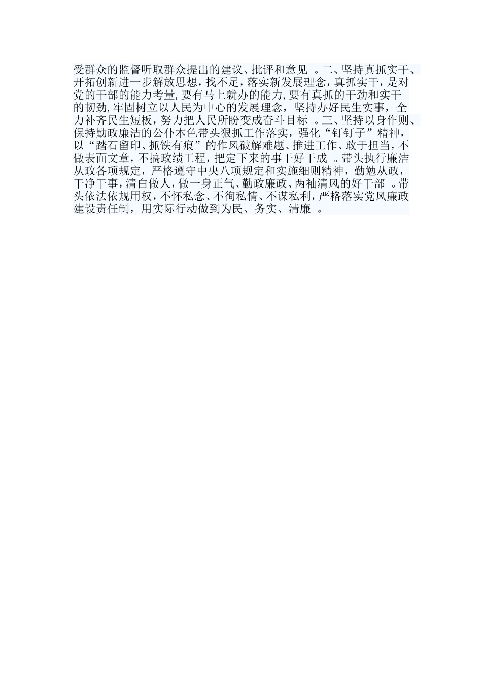 综合3篇2019-2023年全国党政班子建设规划纲要心得体会.doc_第3页