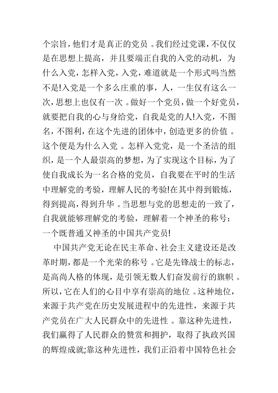 3篇党课学习心得.doc_第2页