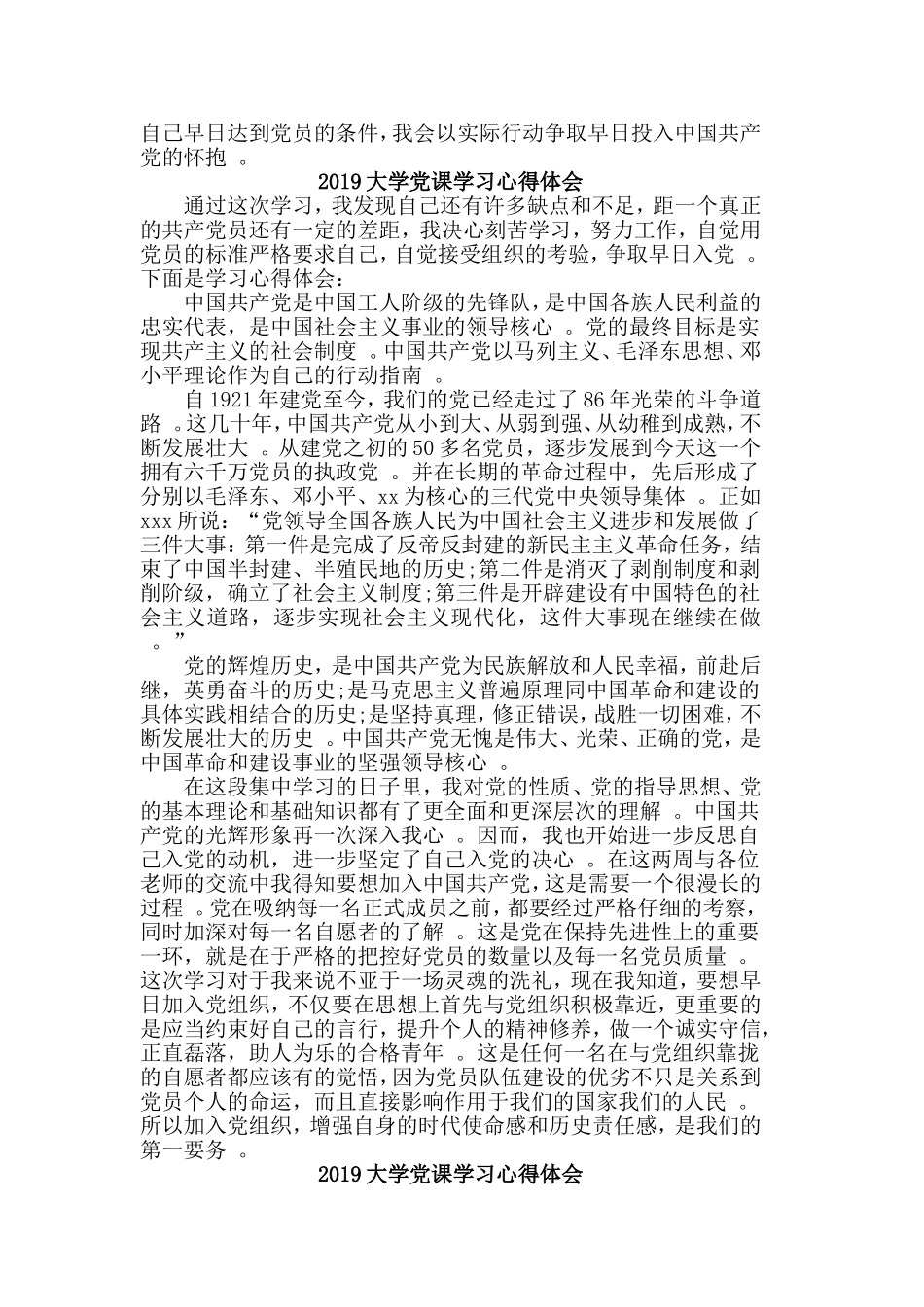 综合3篇2019大学党课学习心得体会合集.doc_第2页