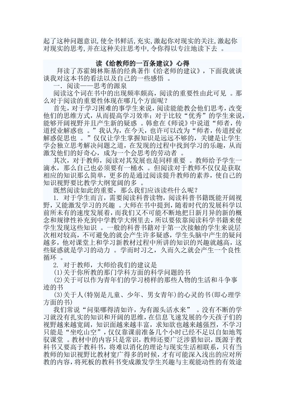 3篇读给教师的一百条建议心得.doc_第3页