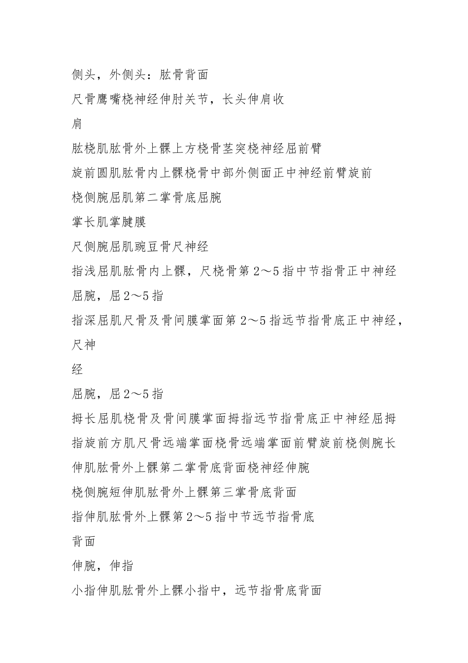 肌肉起止点神经支配及功能.docx_第2页