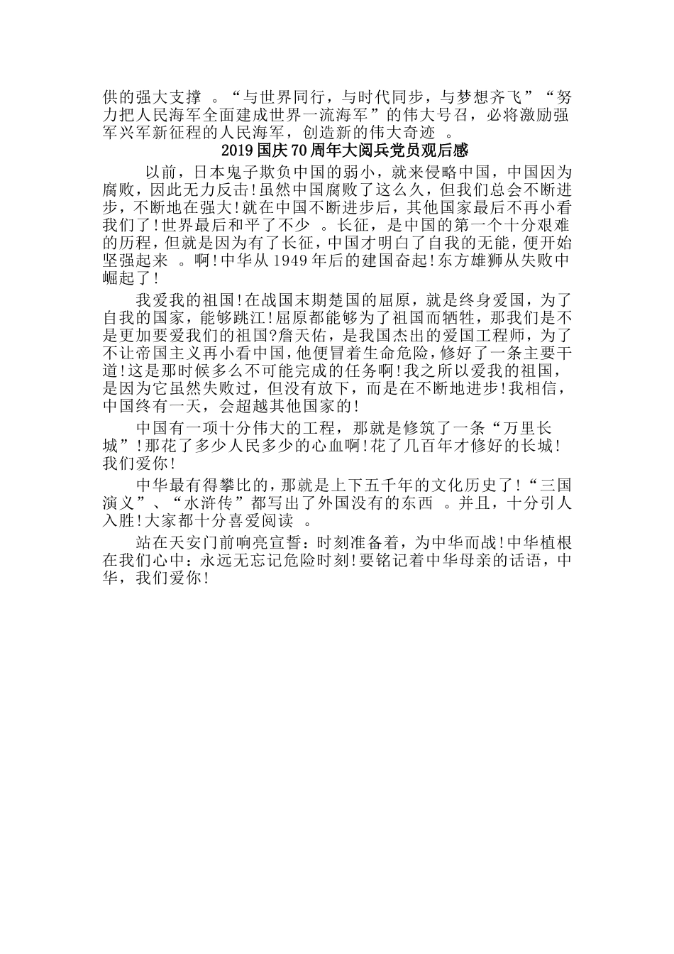 综合3篇2019国庆70周年大阅兵党员观后感.doc_第2页