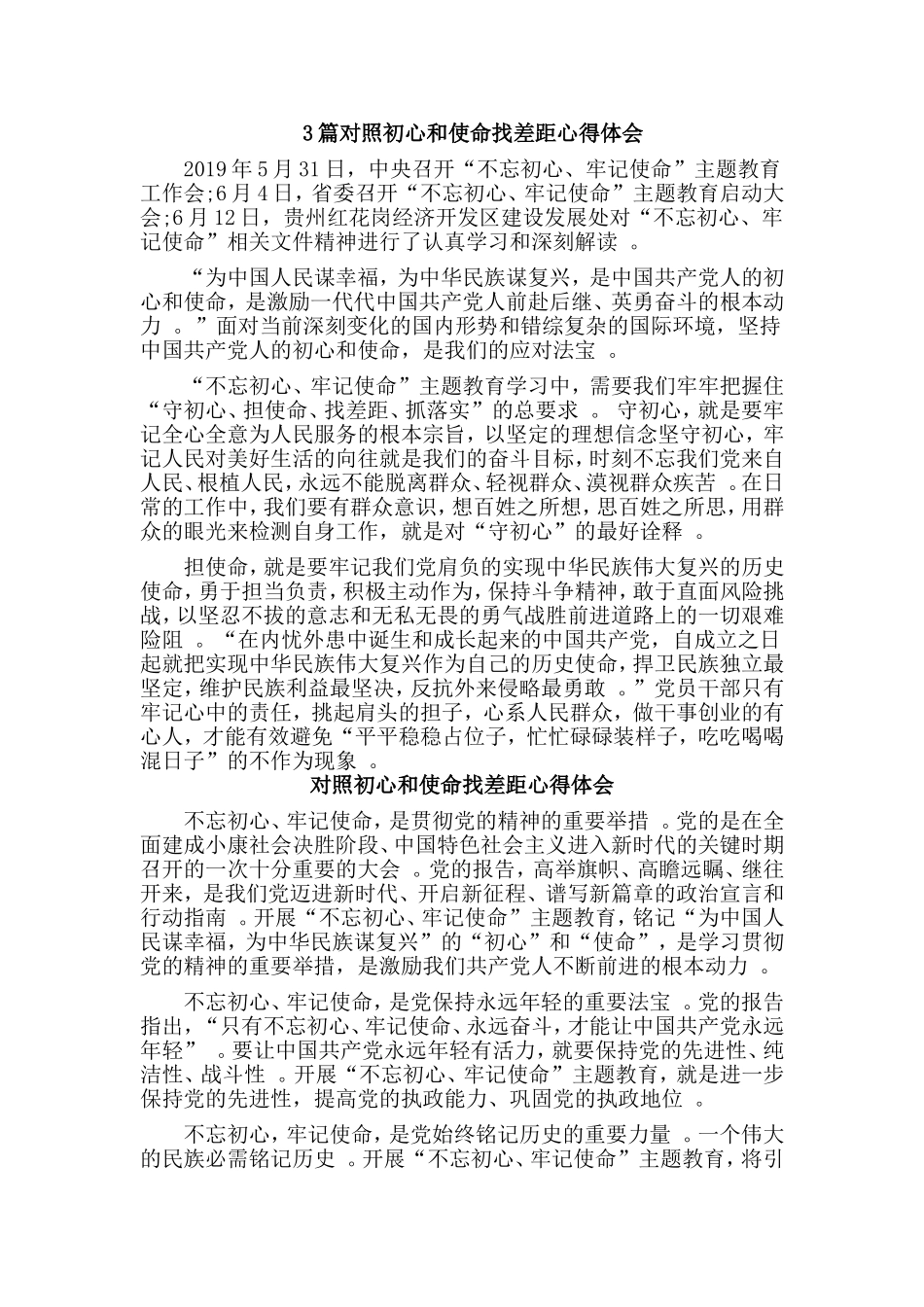 3篇对照初心和使命找差距心得体会.doc_第1页