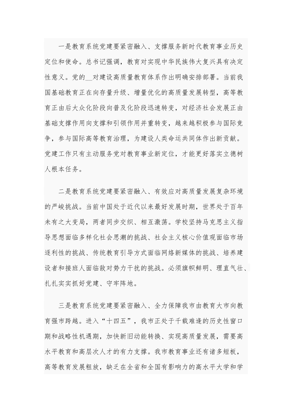 教育系统党建工作2021年会议讲话供借鉴.docx_第2页