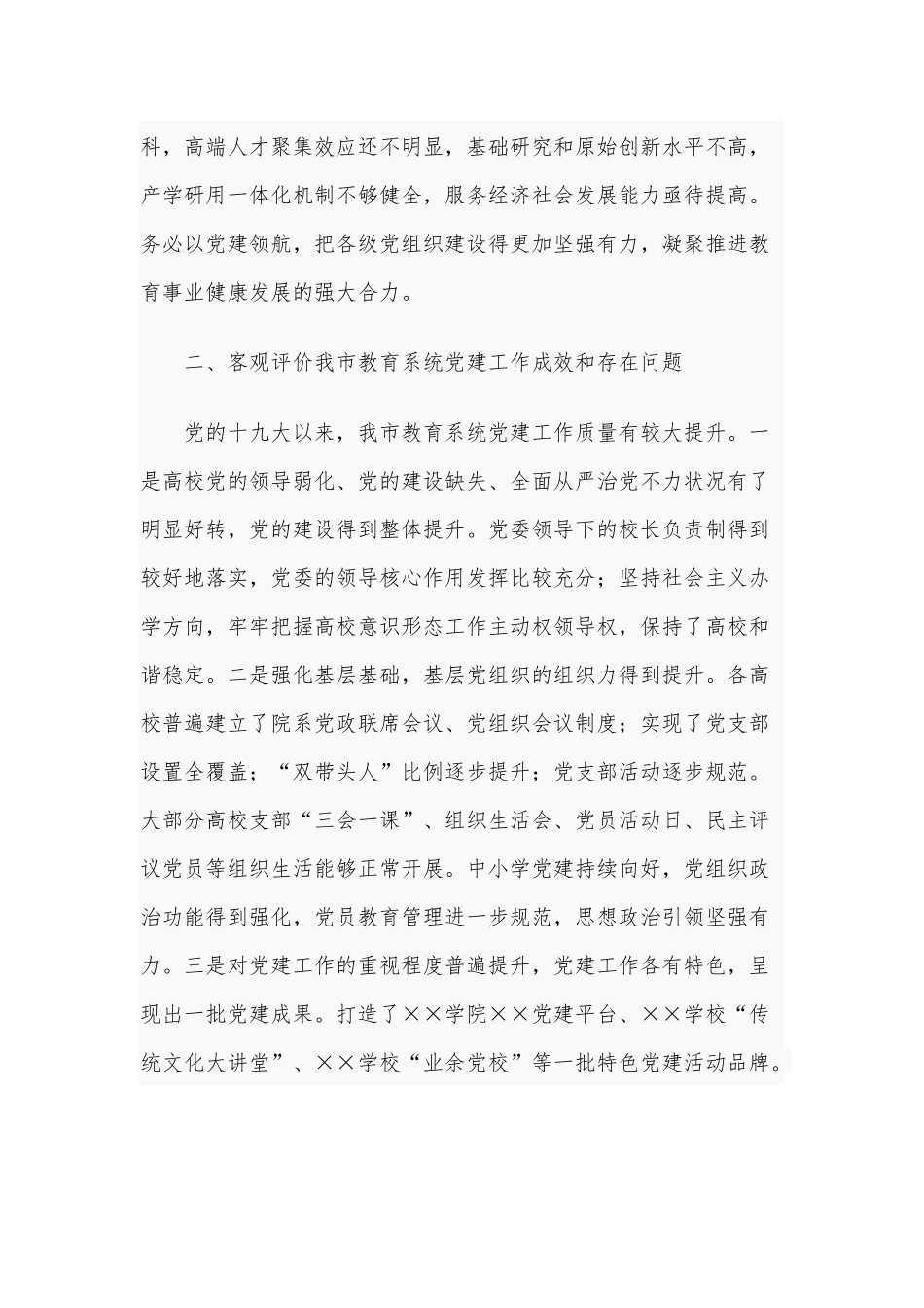 教育系统党建工作2021年会议讲话供借鉴.docx_第3页