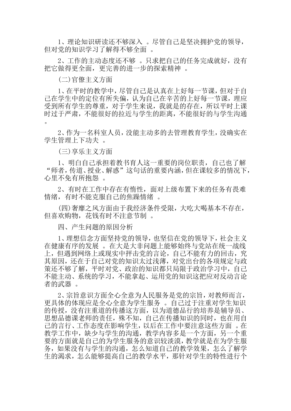 3篇党支部查摆存在问题整改措施.doc_第3页