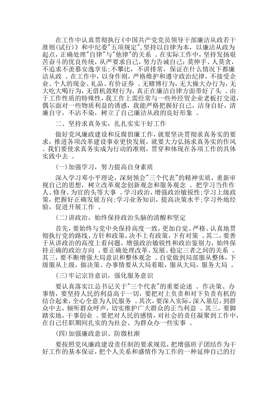 综合3篇2019年度党风廉政建设工作总结.doc_第2页