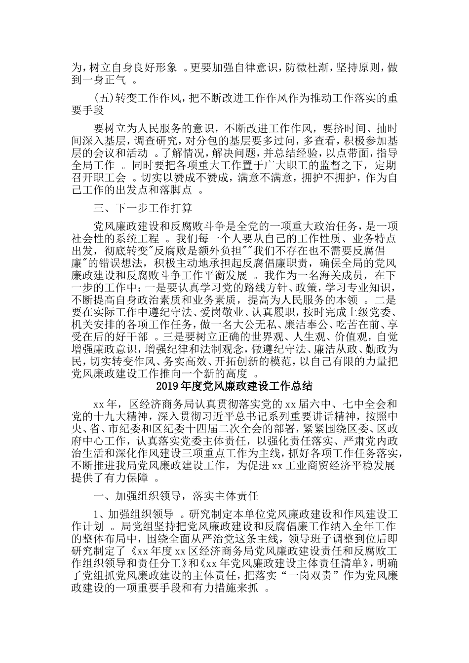 综合3篇2019年度党风廉政建设工作总结.doc_第3页