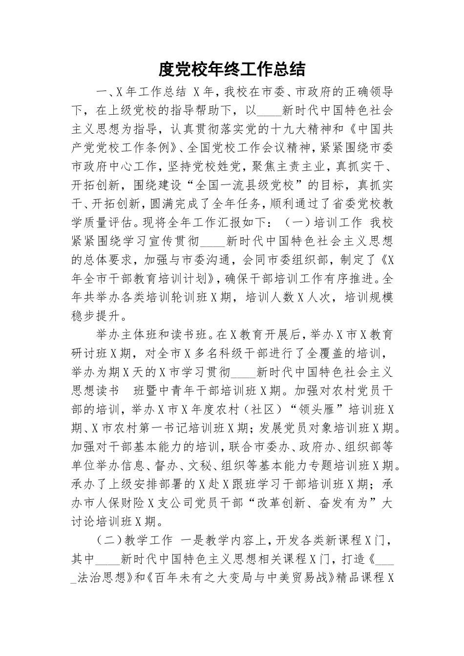 度党校年终工作总结.doc_第1页