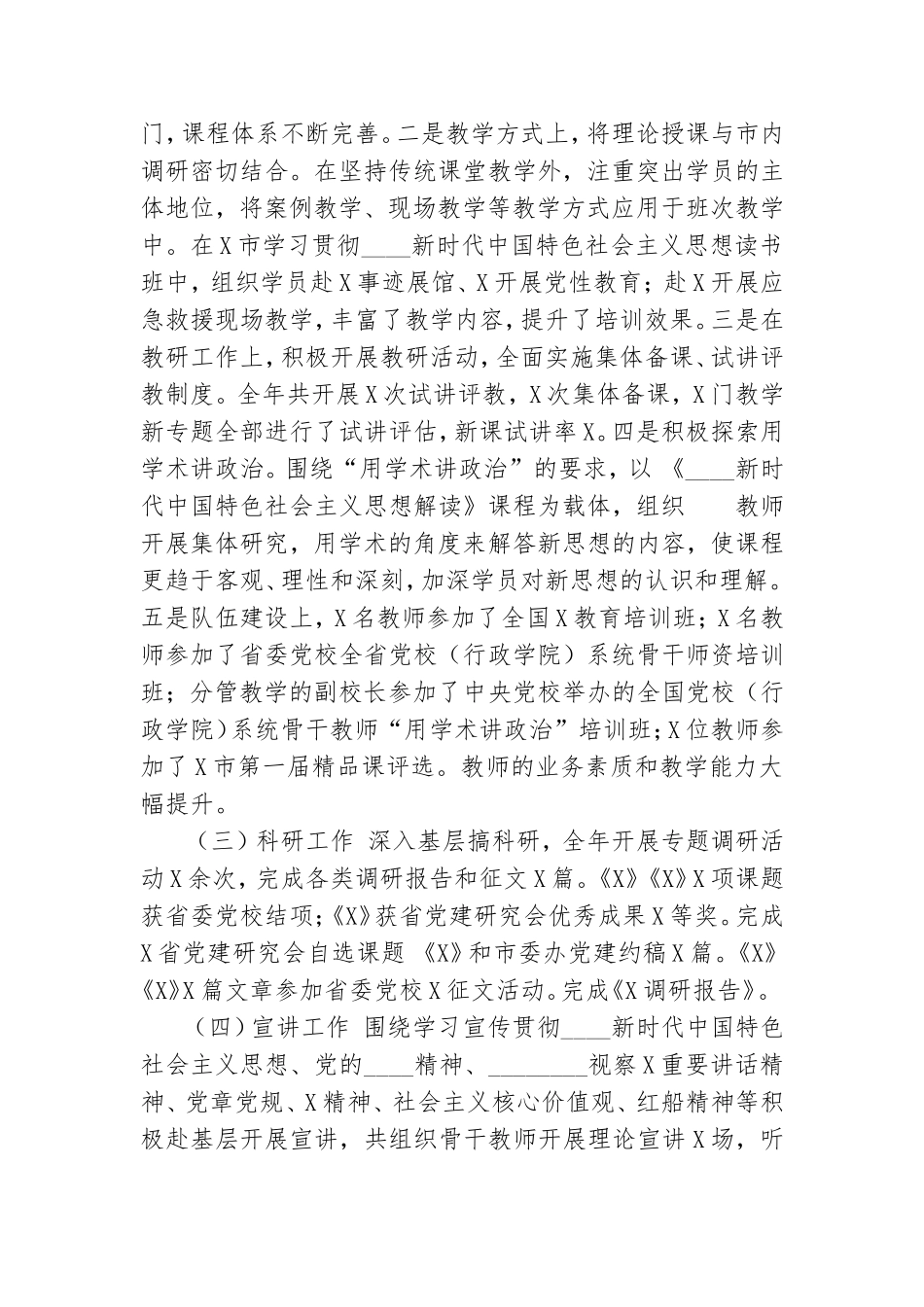 度党校年终工作总结.doc_第2页