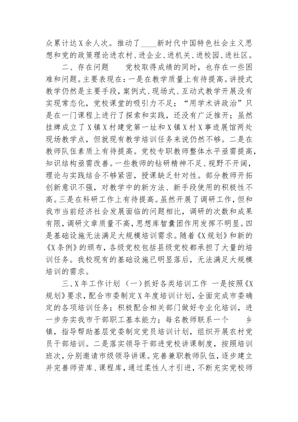 度党校年终工作总结.doc_第3页