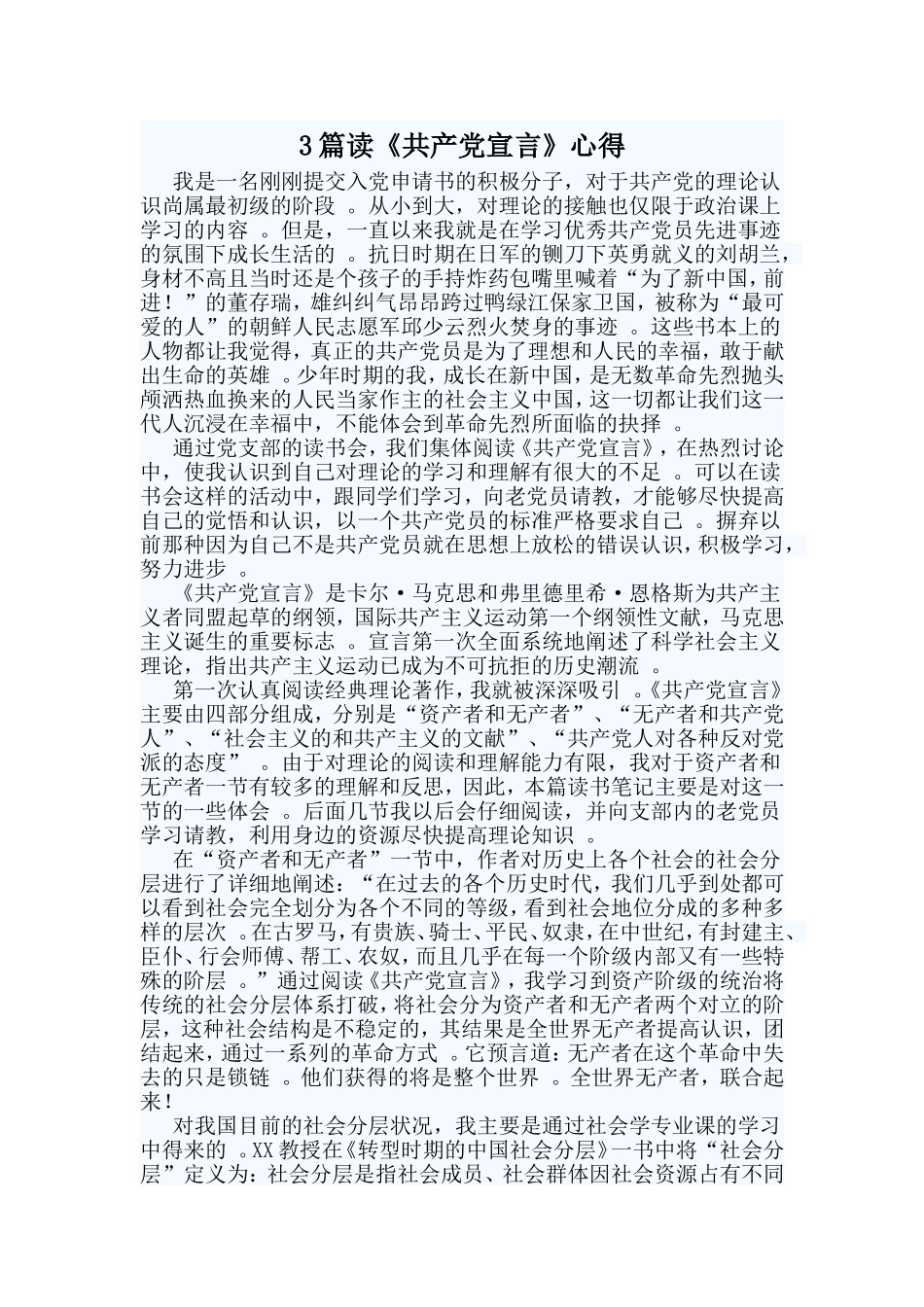 3篇读共产党宣言心得.doc_第1页