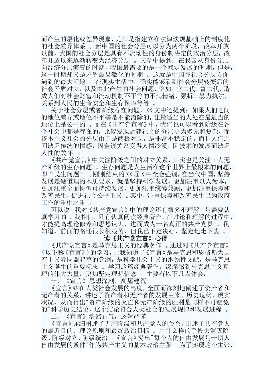 3篇读共产党宣言心得.doc_第2页