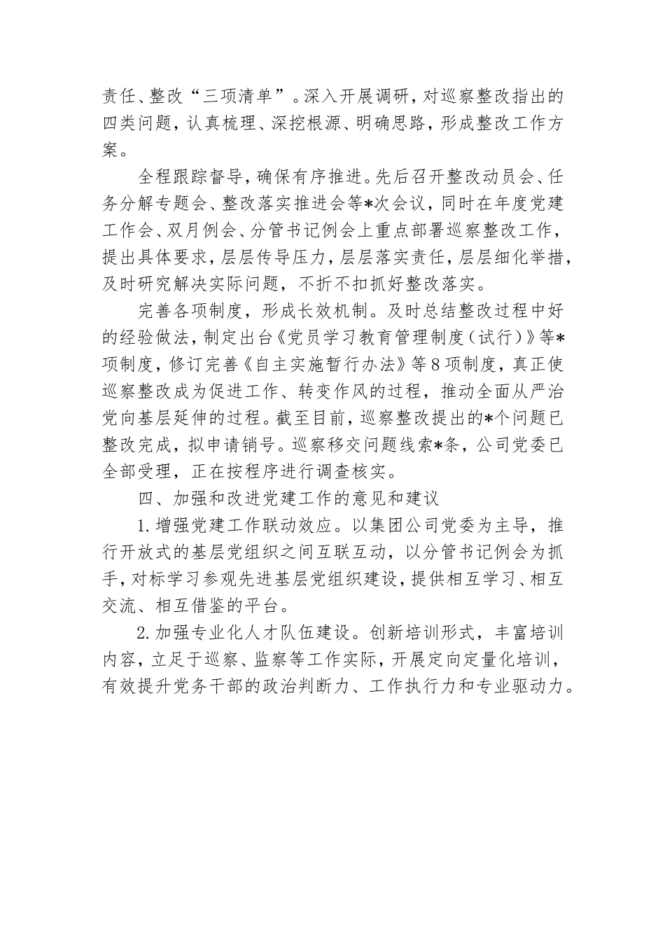 公司党建工作交流材料_国有企业讲话报告范文网.doc_第2页