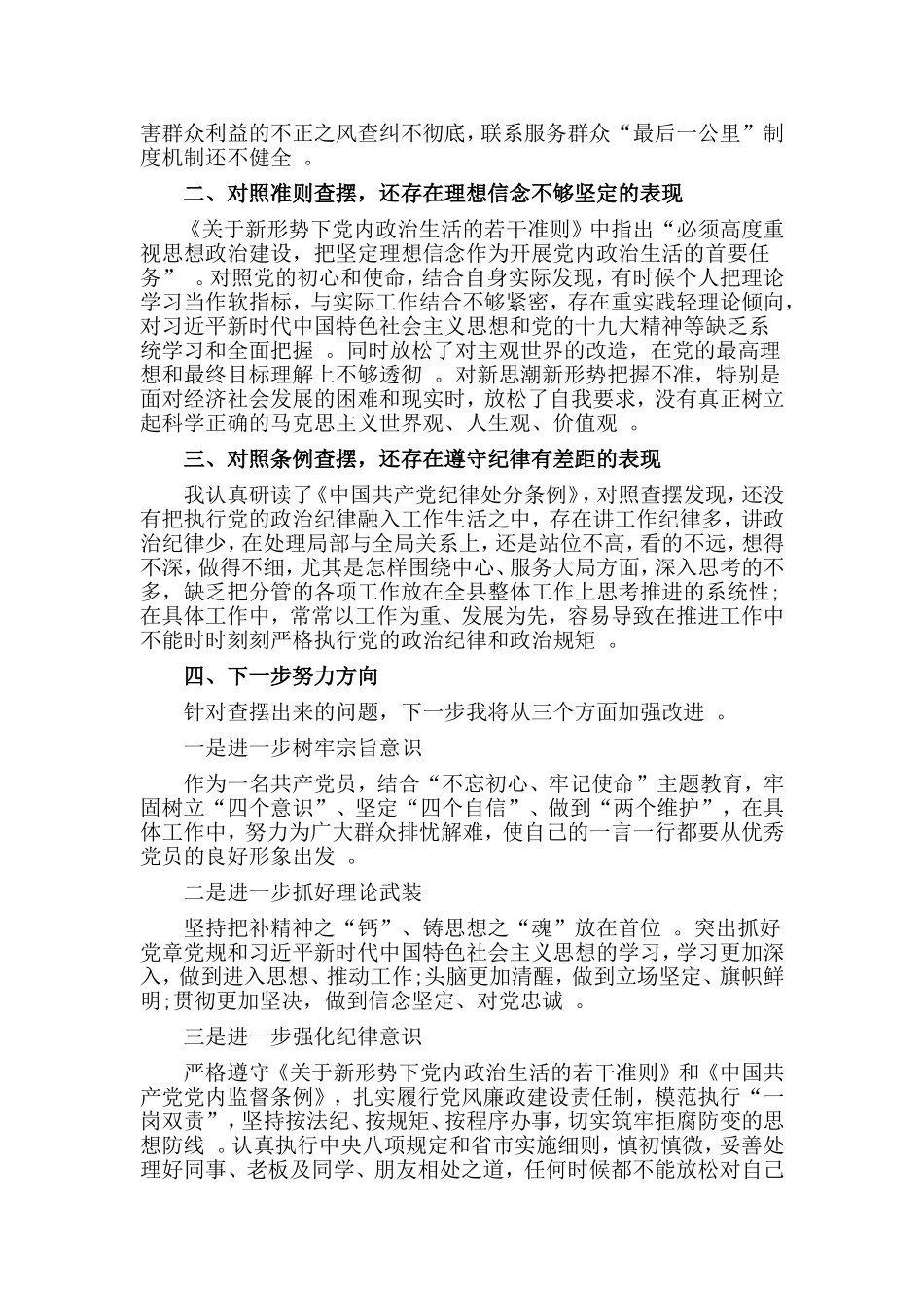3篇对照党章党规找差距、检视剖析材料.doc_第3页