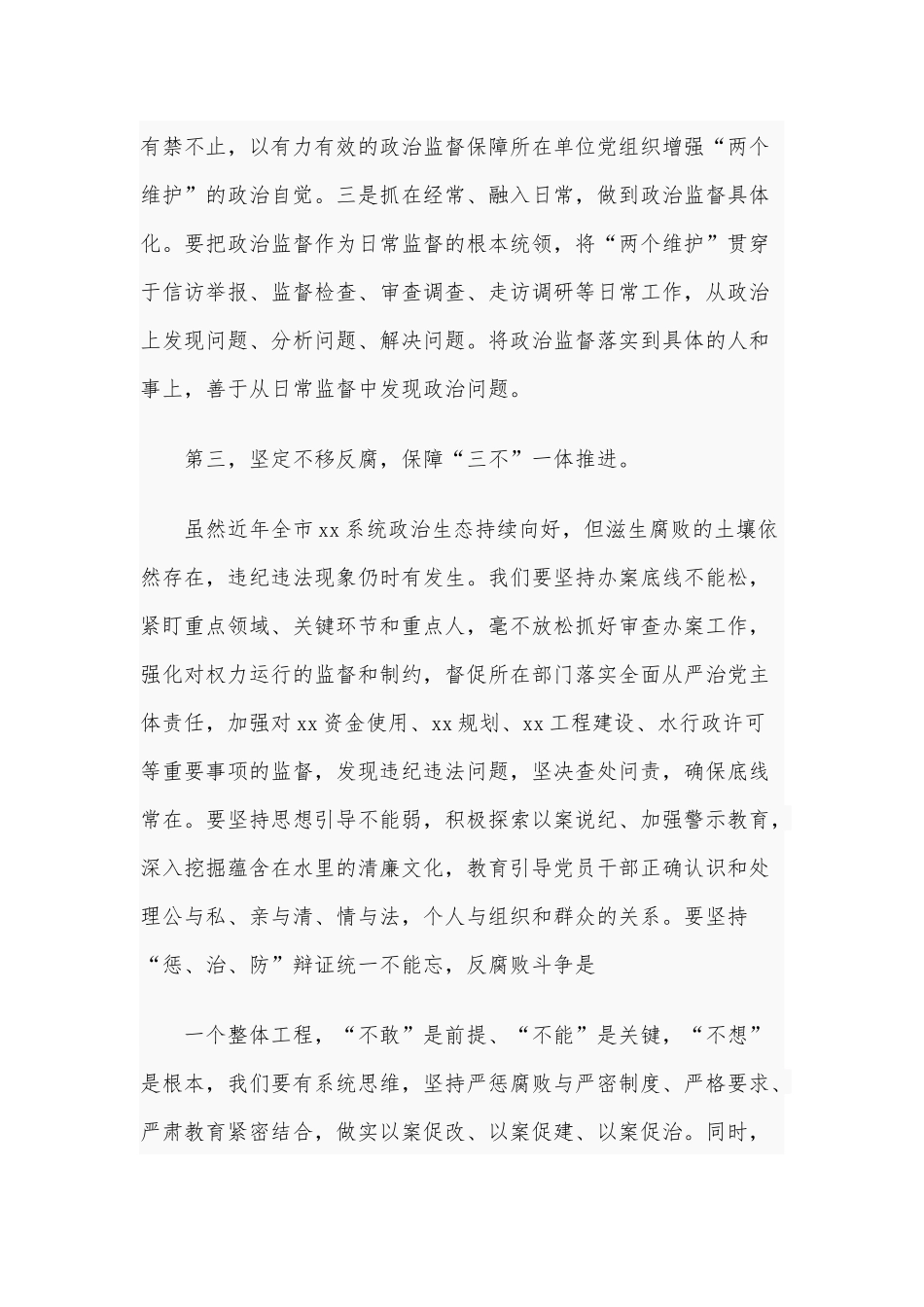 2021年党风廉政建设工作会议讲话供借鉴.docx_第3页