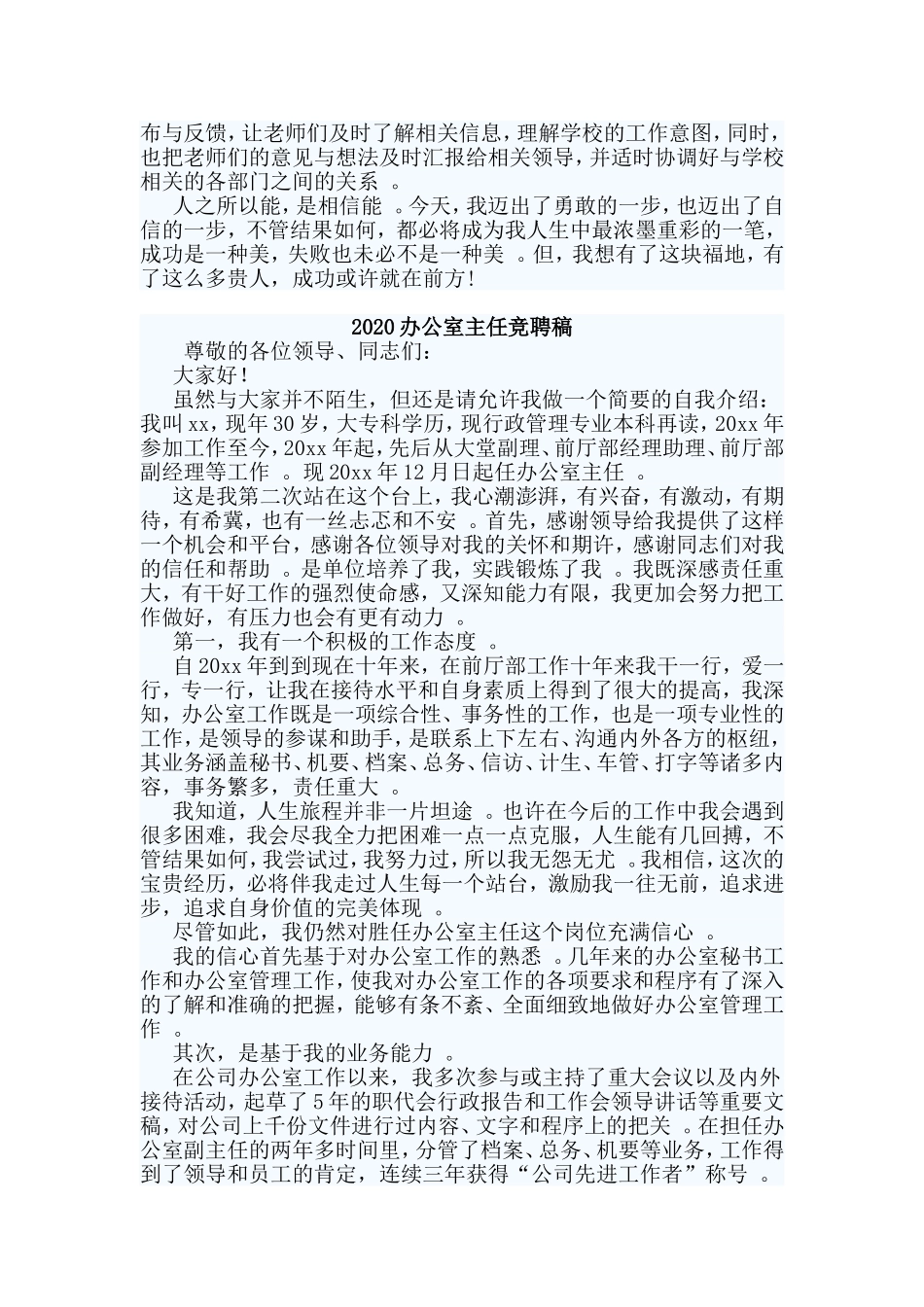 3篇2020办公室主任竞聘稿.doc_第2页