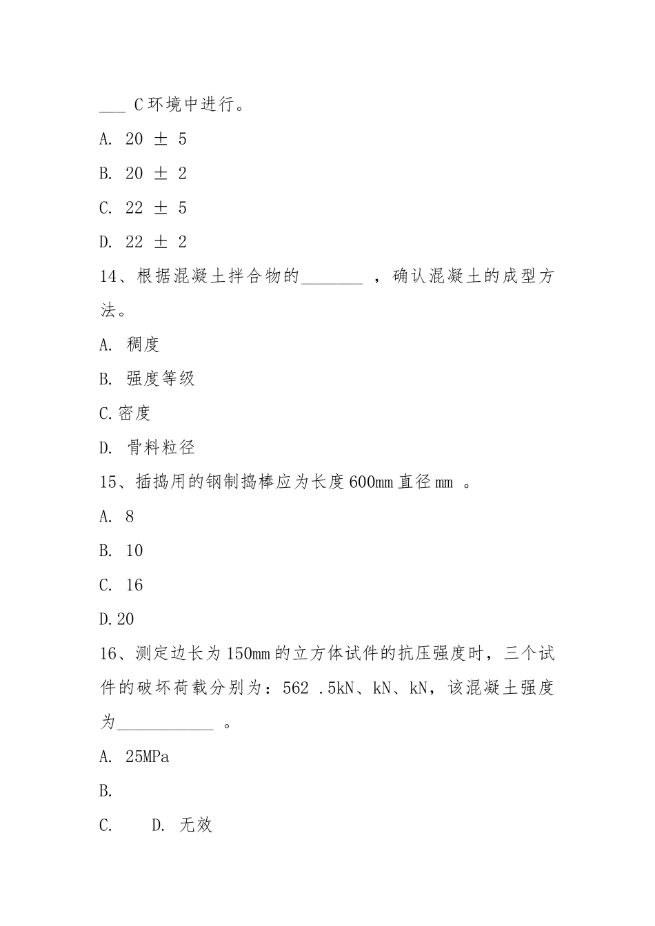 混凝土、砂浆A卷.docx_第3页
