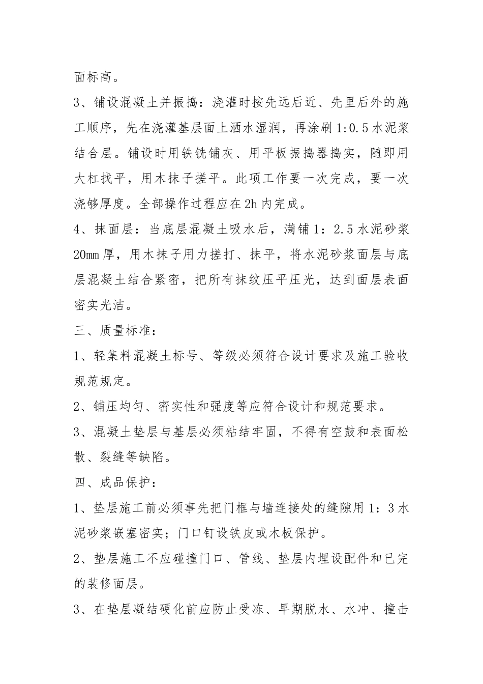 混凝土地面施工注意事项.docx_第2页