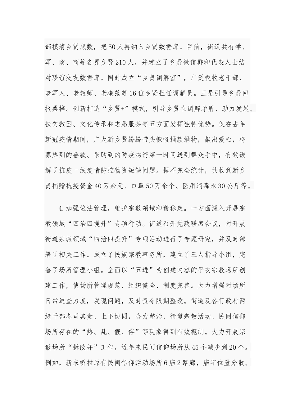 街道统战工作情况2021年汇报材料供借鉴.docx_第3页
