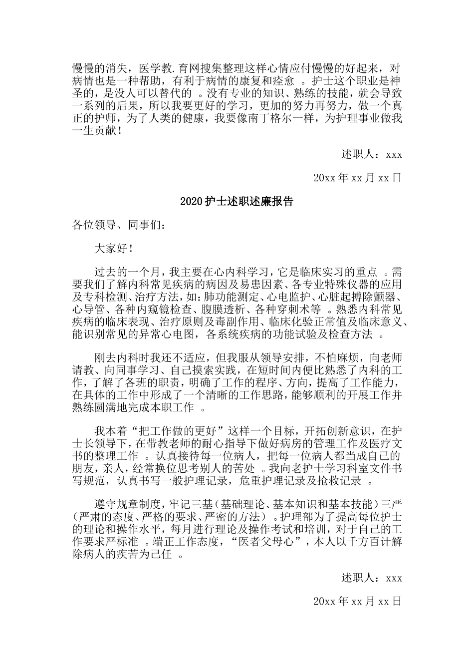 3篇2020护士述职述廉报告.doc_第2页