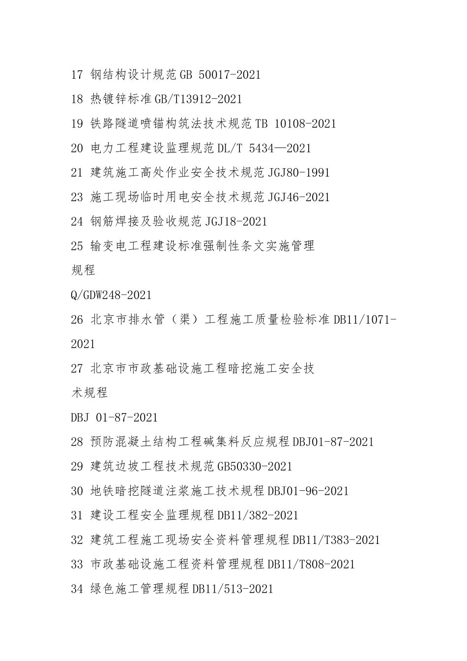 混凝土工程监理细则.docx_第3页