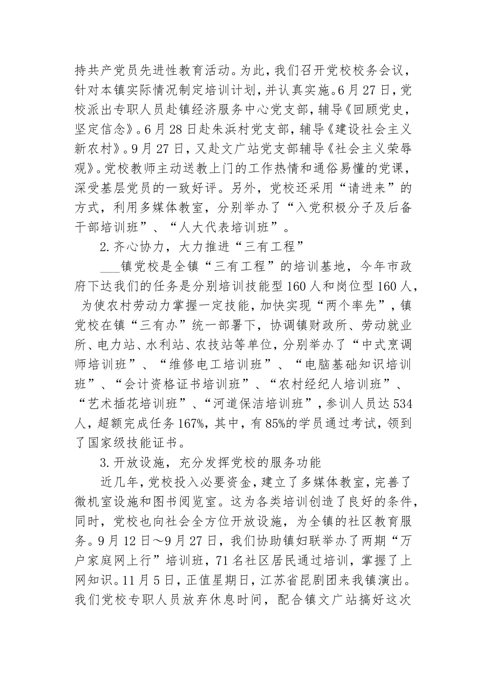 年度乡镇党校工作总结.doc_第2页