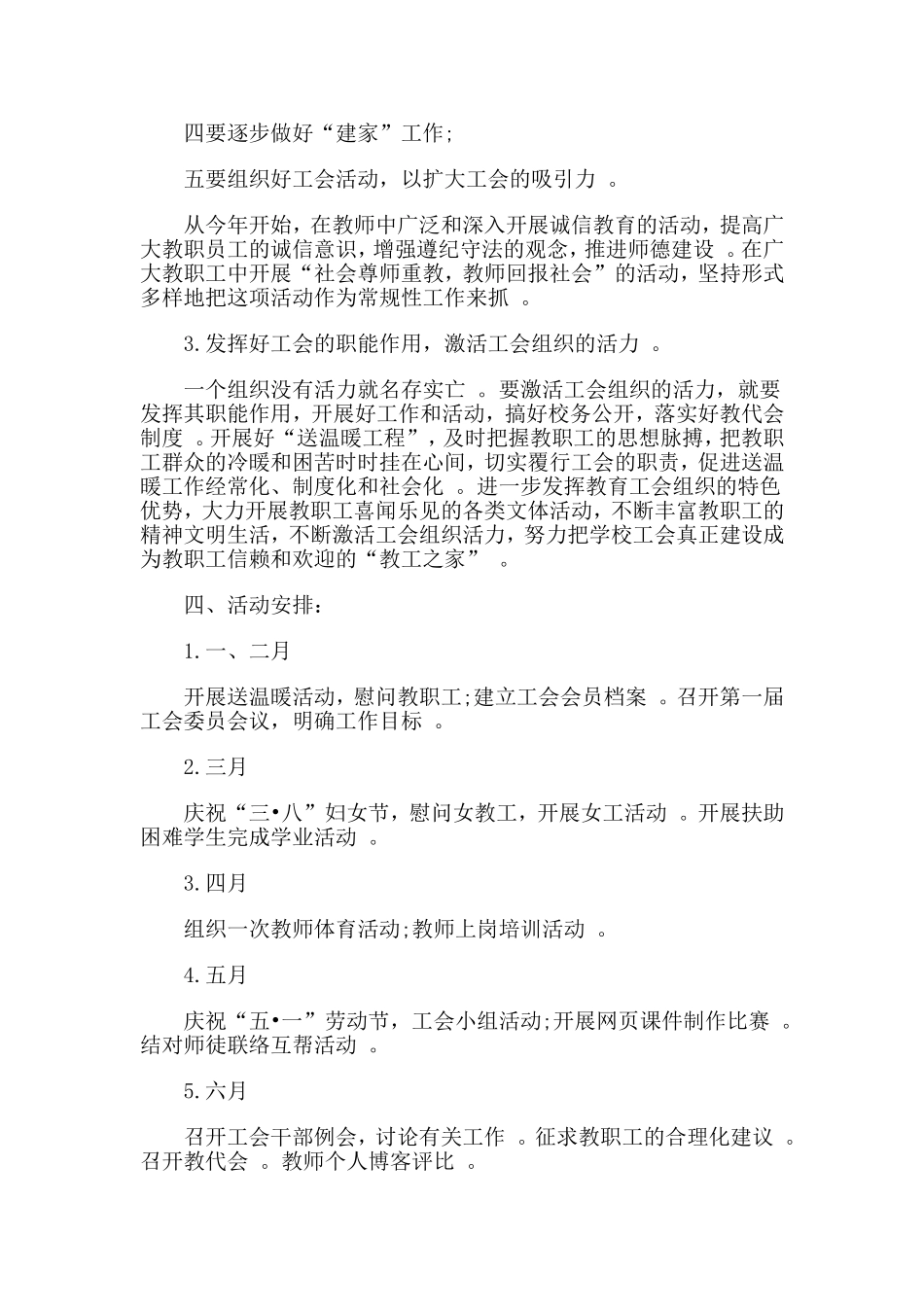 3篇2020年度学校工会工作计划.doc_第3页