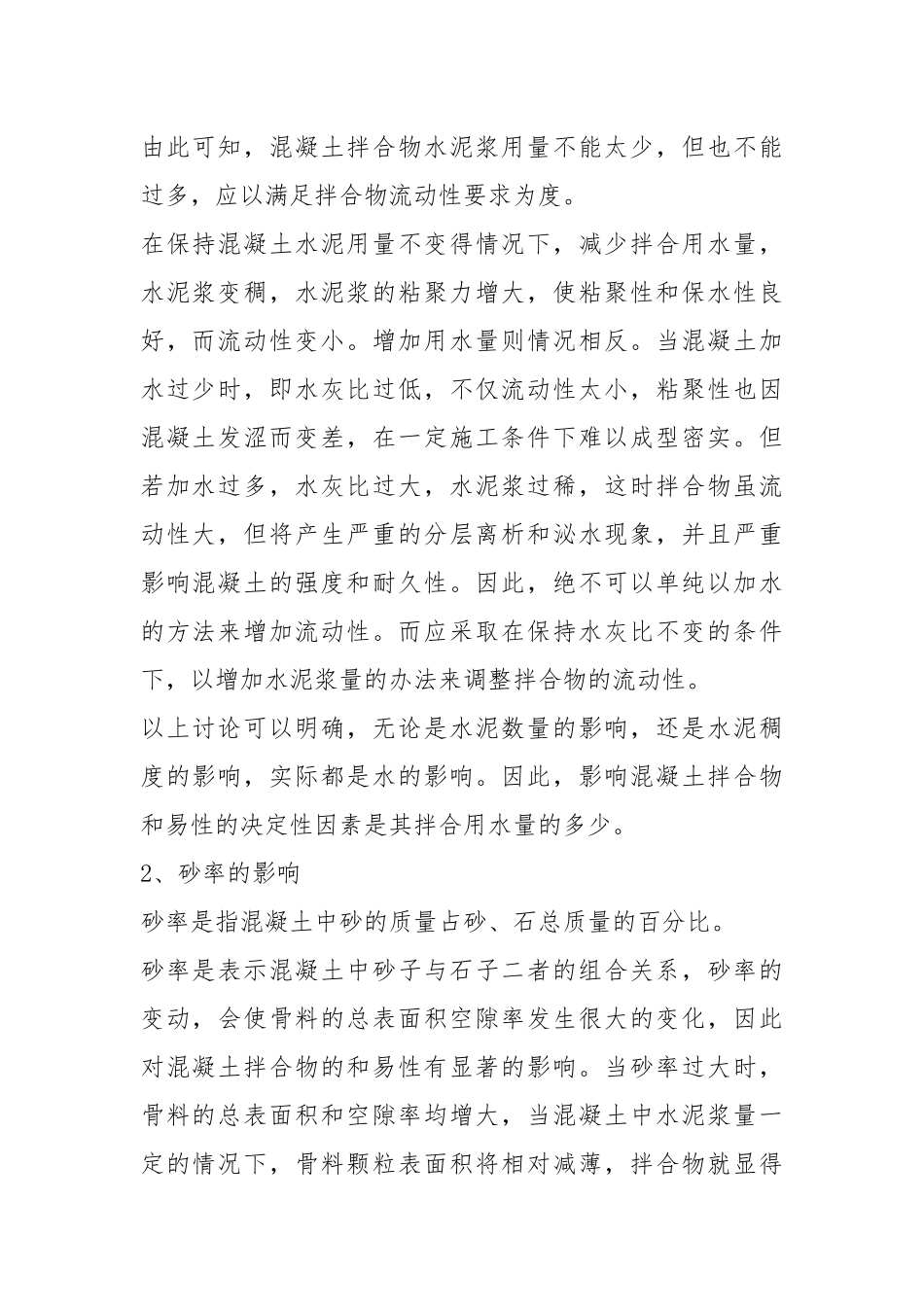 混凝土和易性的实验报告.docx_第2页