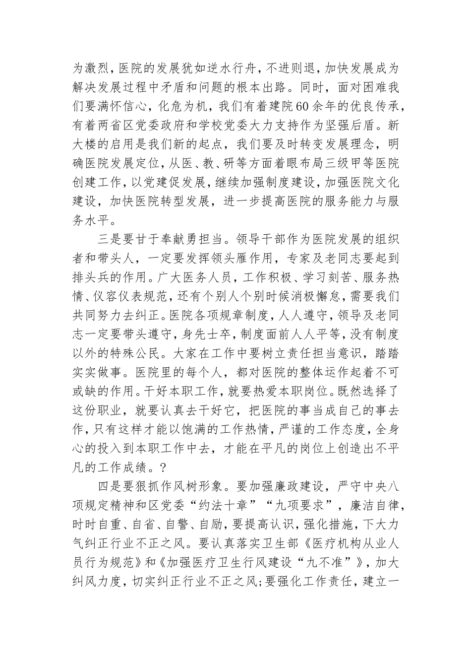 在附属医院党委第一季度主题党日活动上的讲话.doc_第3页