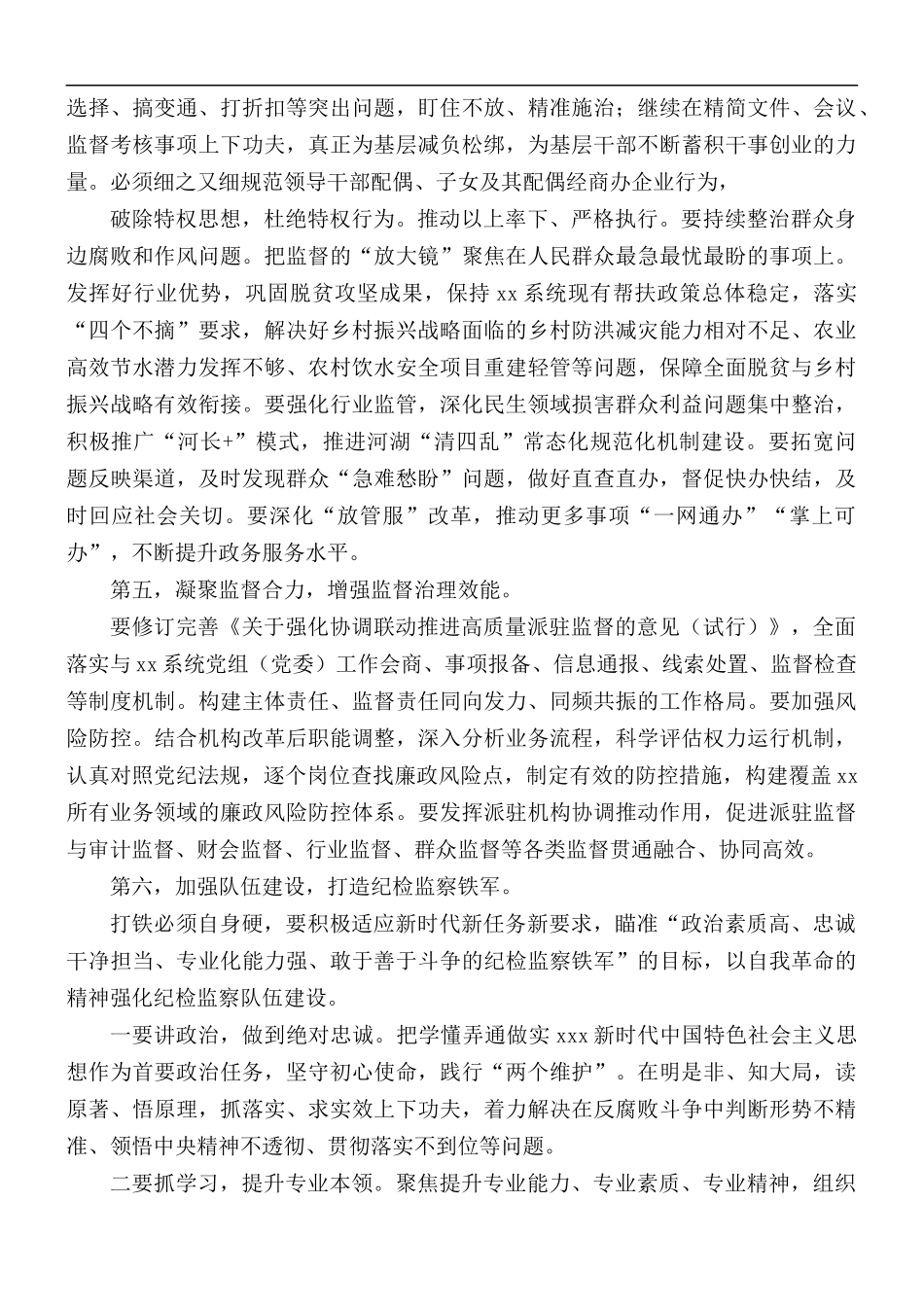 2021年党风廉政建设工作会议上的讲话稿.docx_第3页