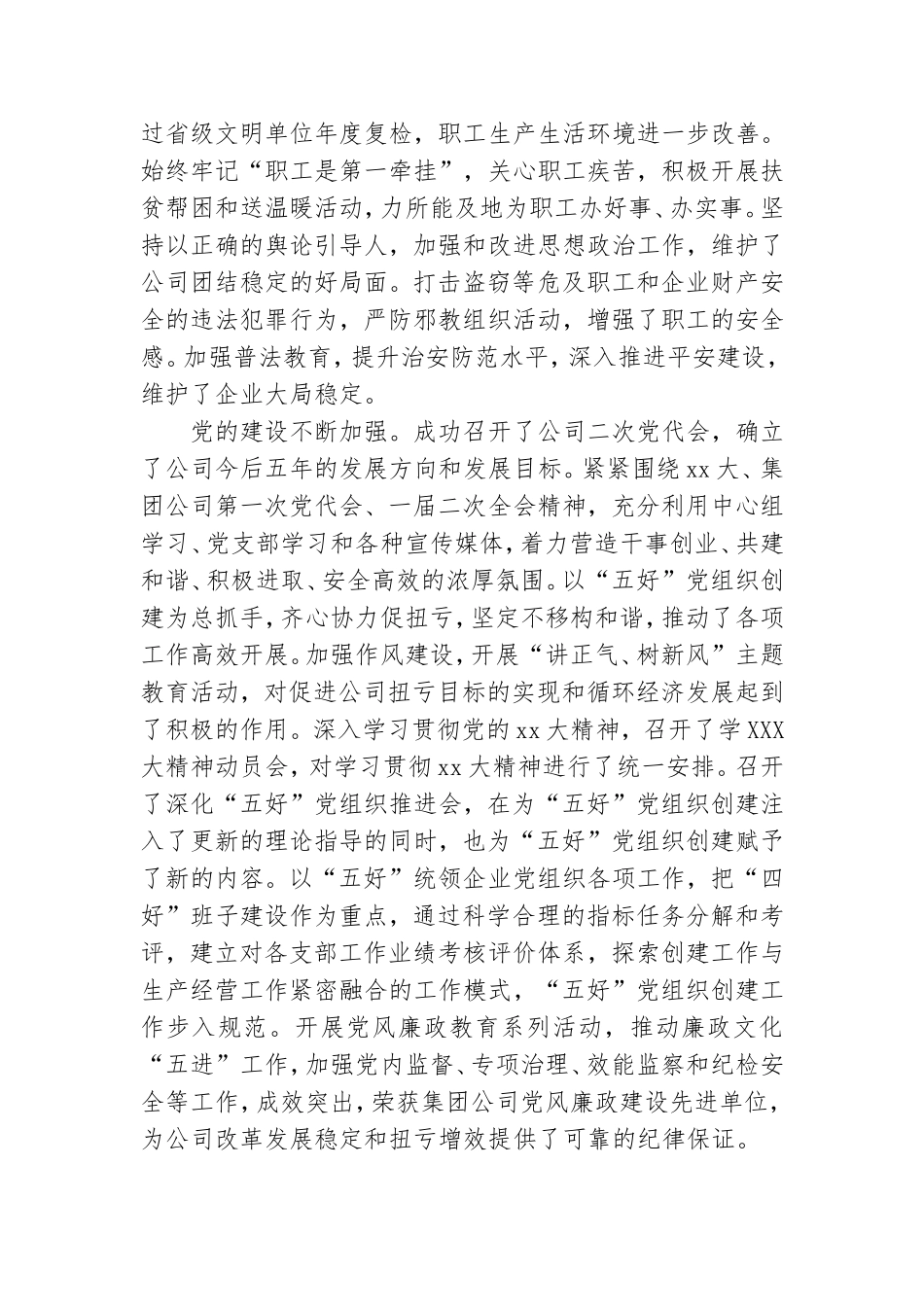 党委工作总结报告发言范文.doc_第3页