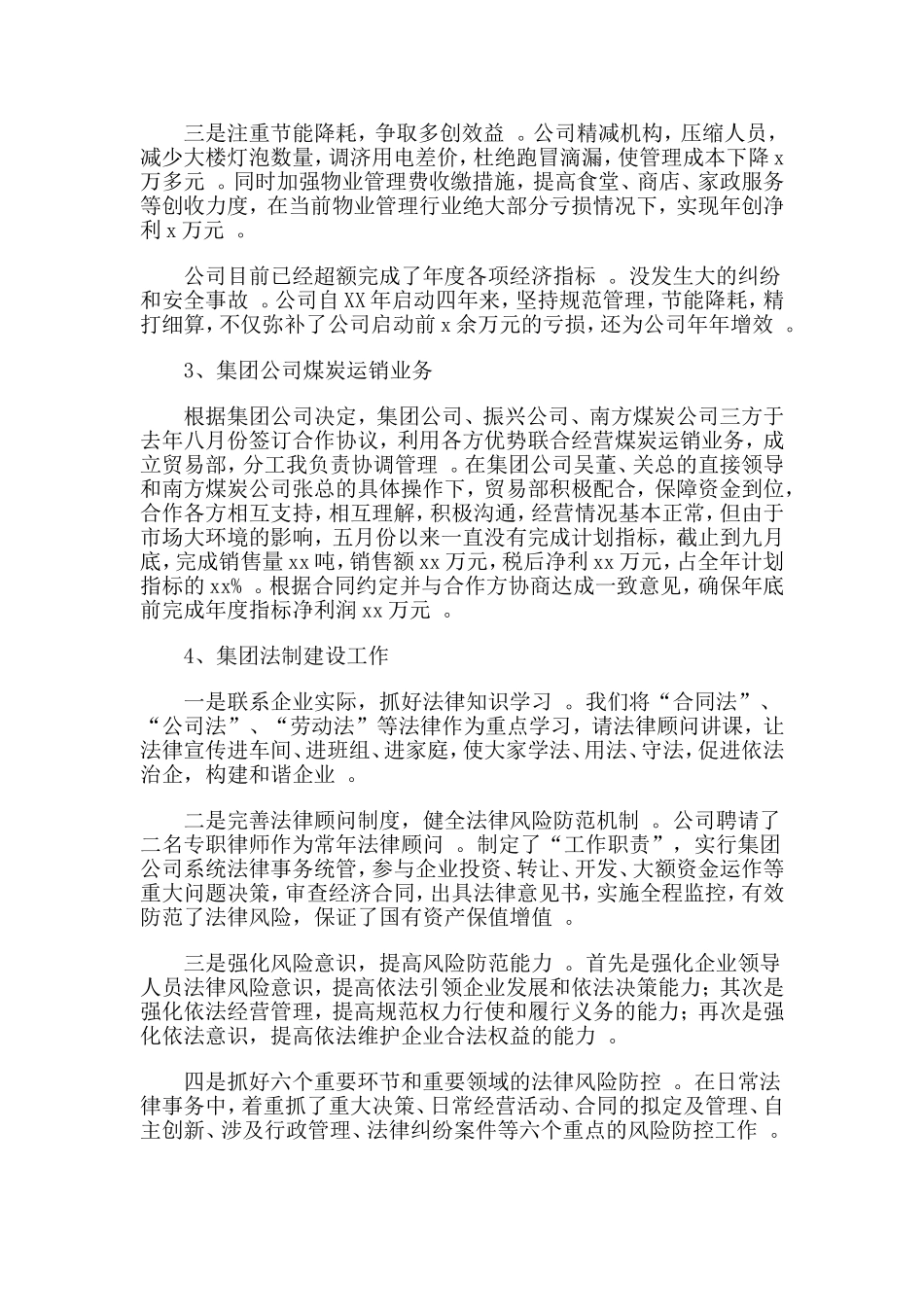 3篇2020企业个人述职述廉报告.doc_第2页