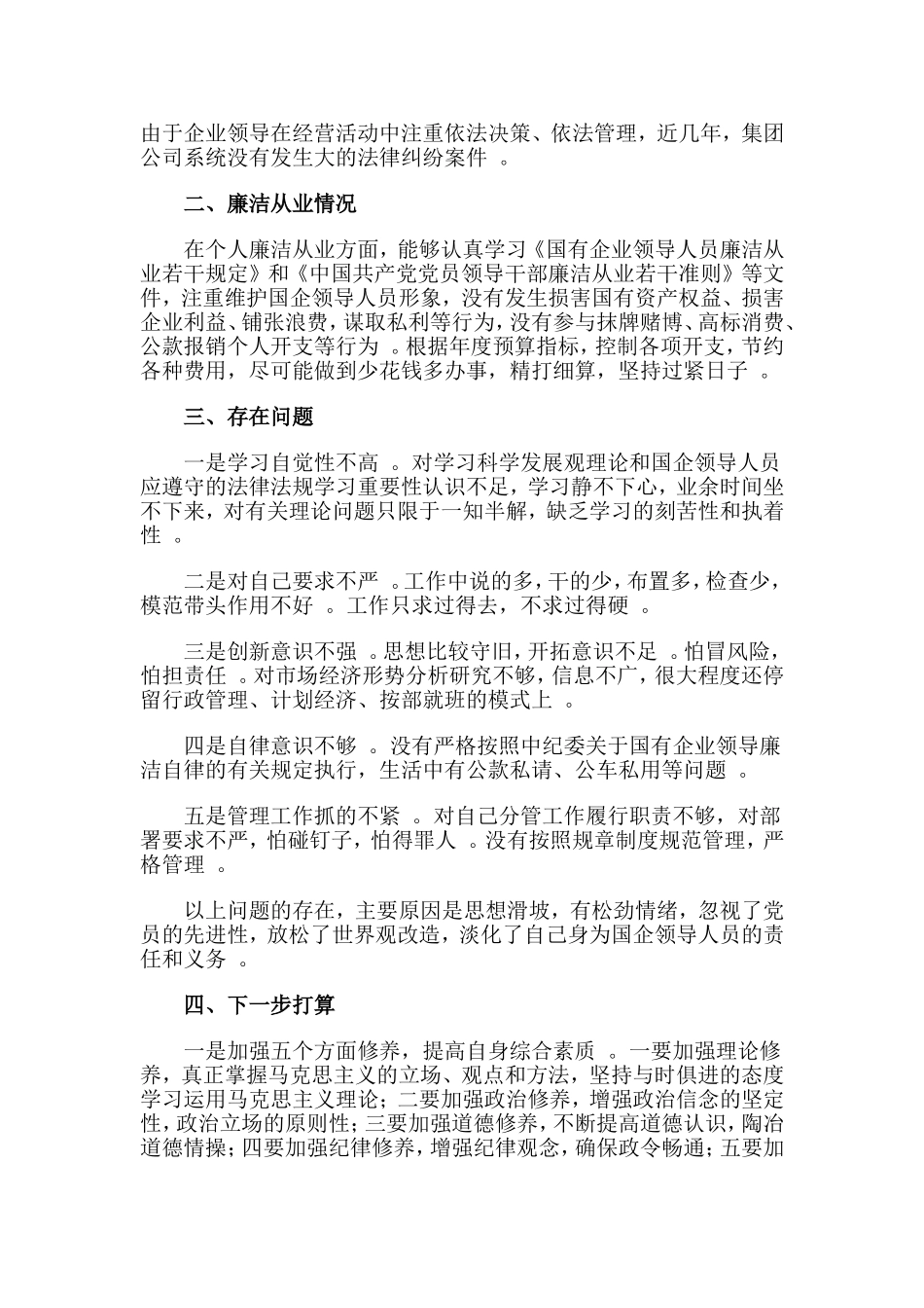 3篇2020企业个人述职述廉报告.doc_第3页