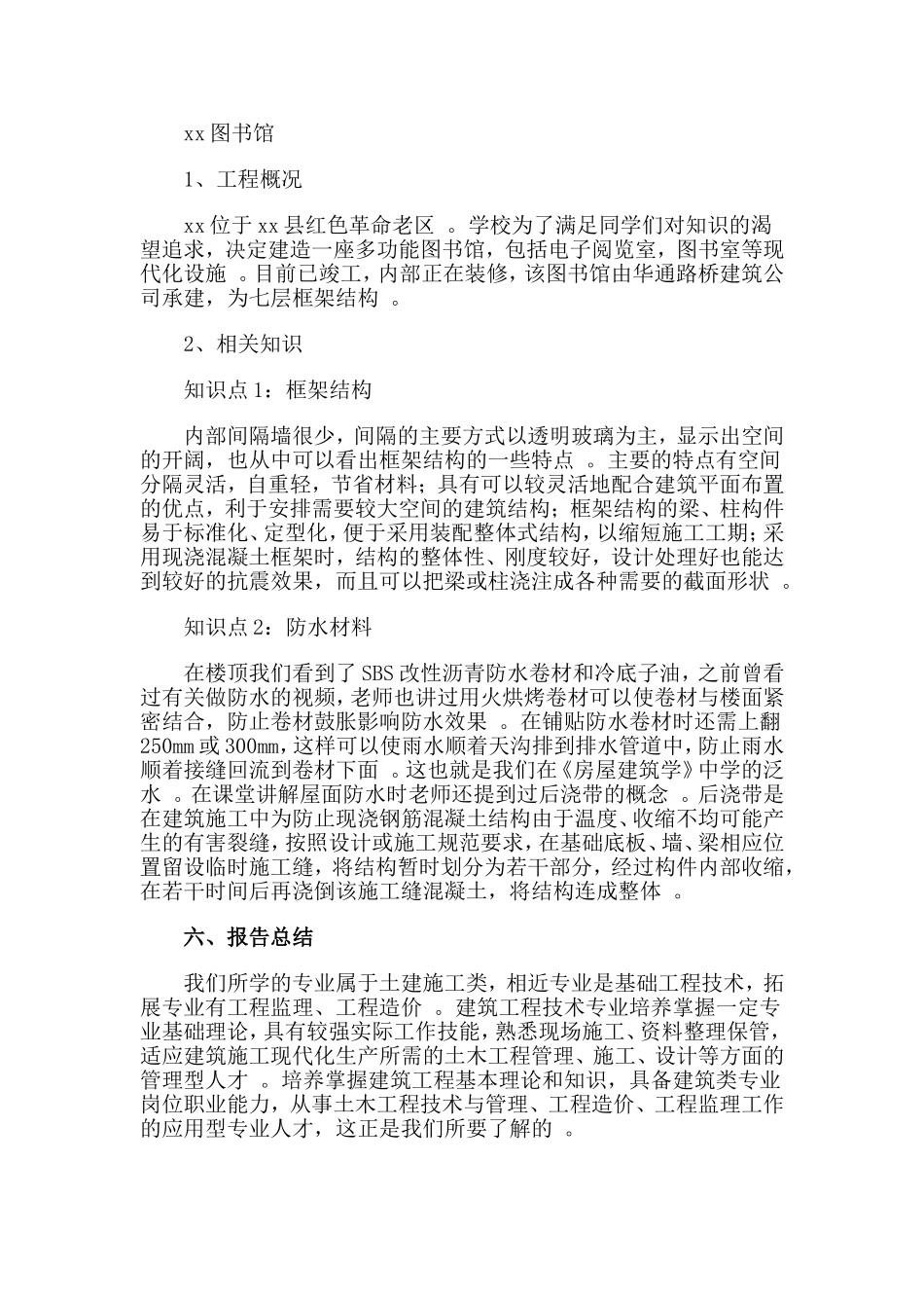 3篇2020土木工程顶岗实习报告.doc_第2页