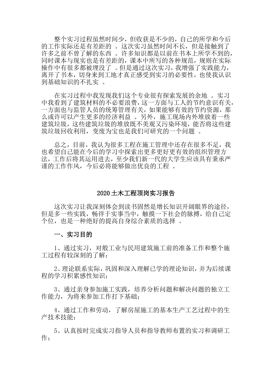 3篇2020土木工程顶岗实习报告.doc_第3页
