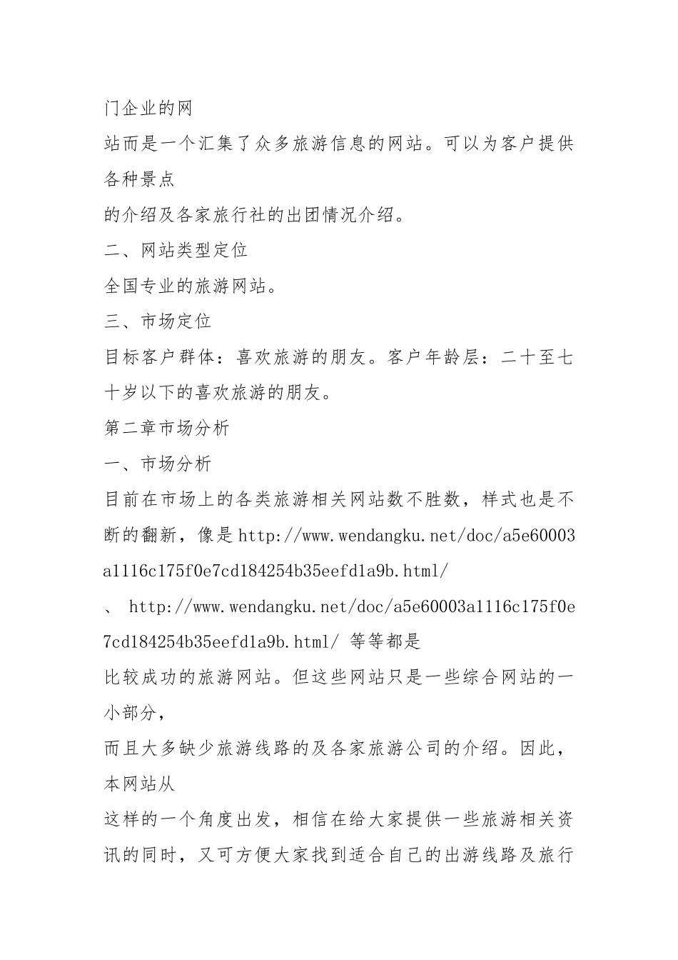 活动方案之网站建设方案书范文.docx_第3页