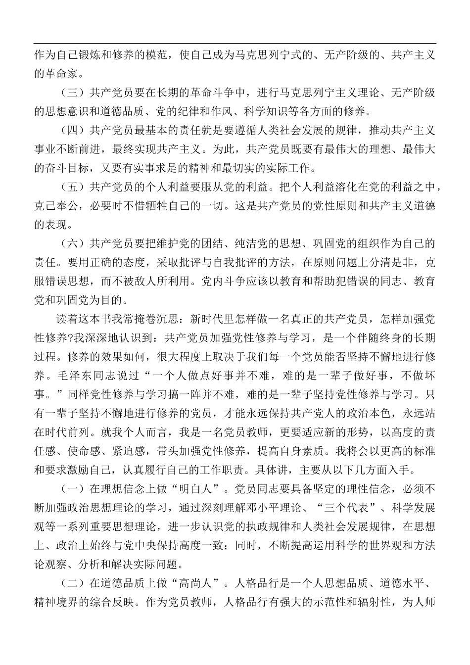 党支部读书思廉心得体会5篇.docx_第3页