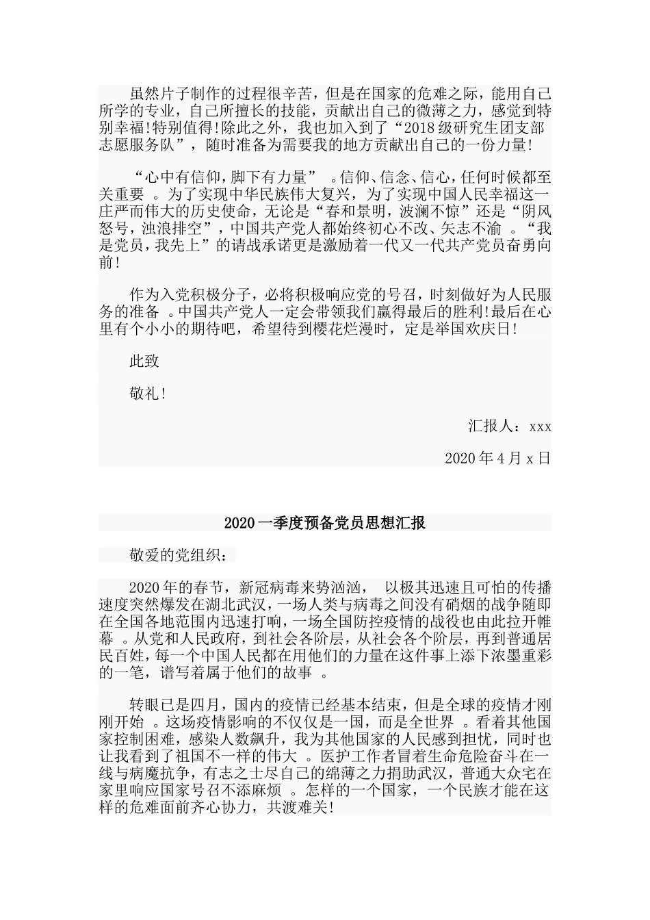 3篇2020一季度预备党员思想汇报.doc_第2页