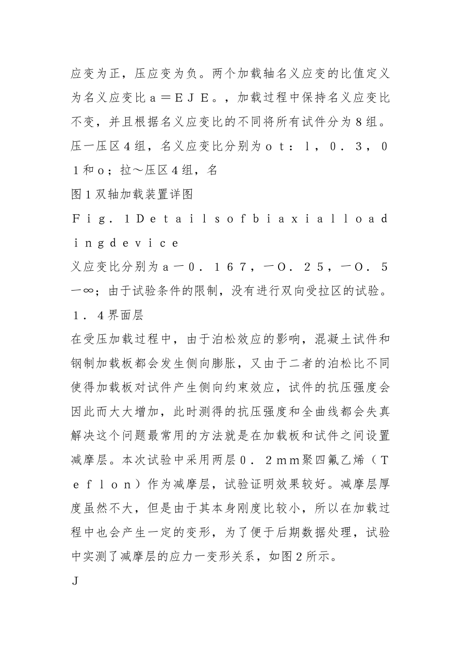 混凝土二维本构关系试验研究.docx_第3页