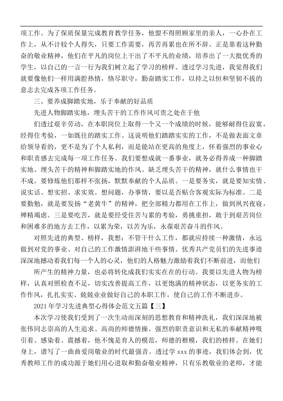 2021年学习先进典型心得体会五篇.docx_第3页